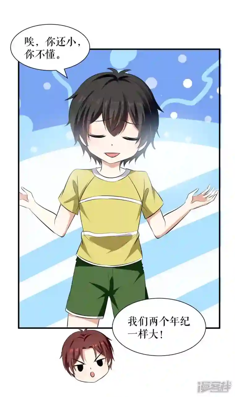 天才酷宝第207话 还算你有良心