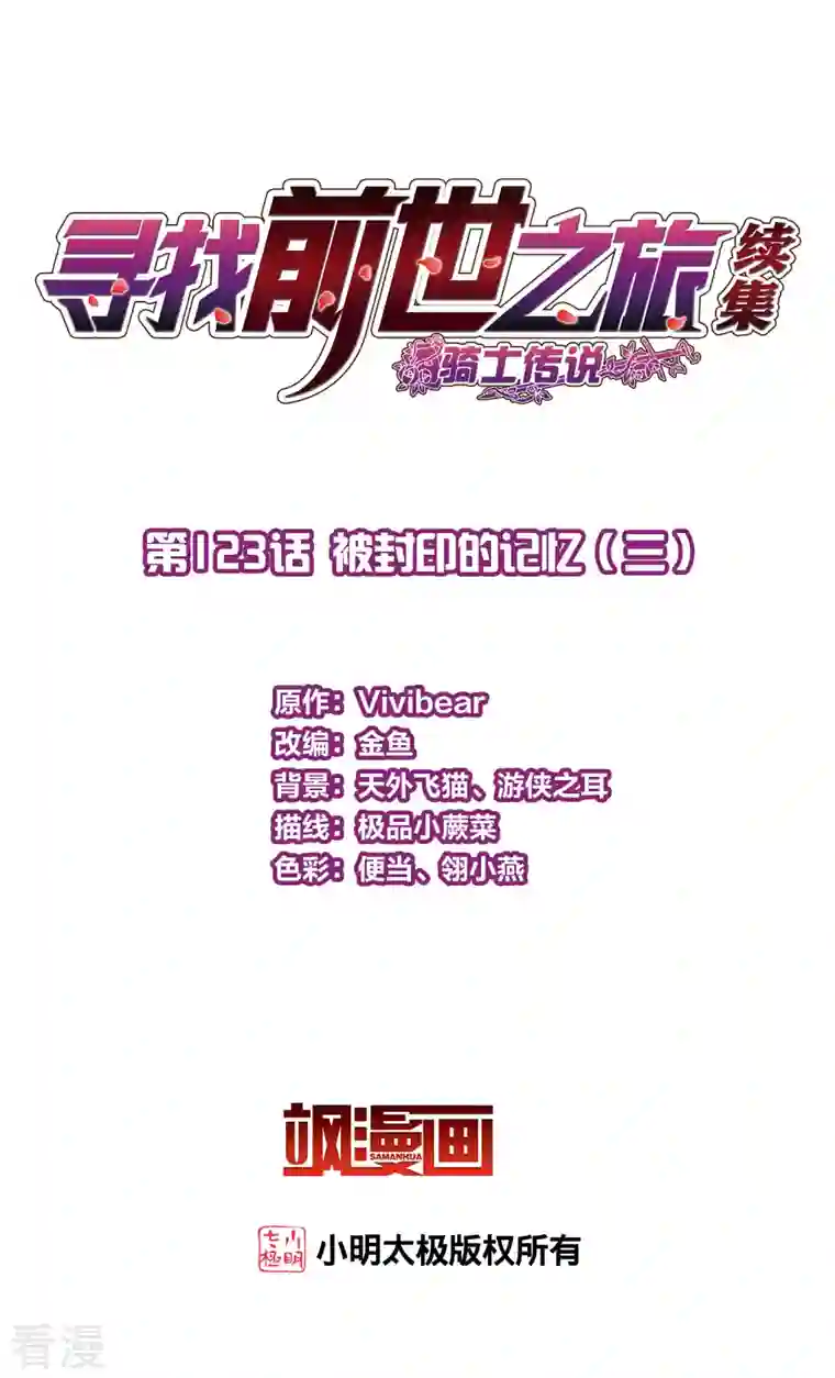 寻找前世之旅第2季第123话 被封印的记忆3