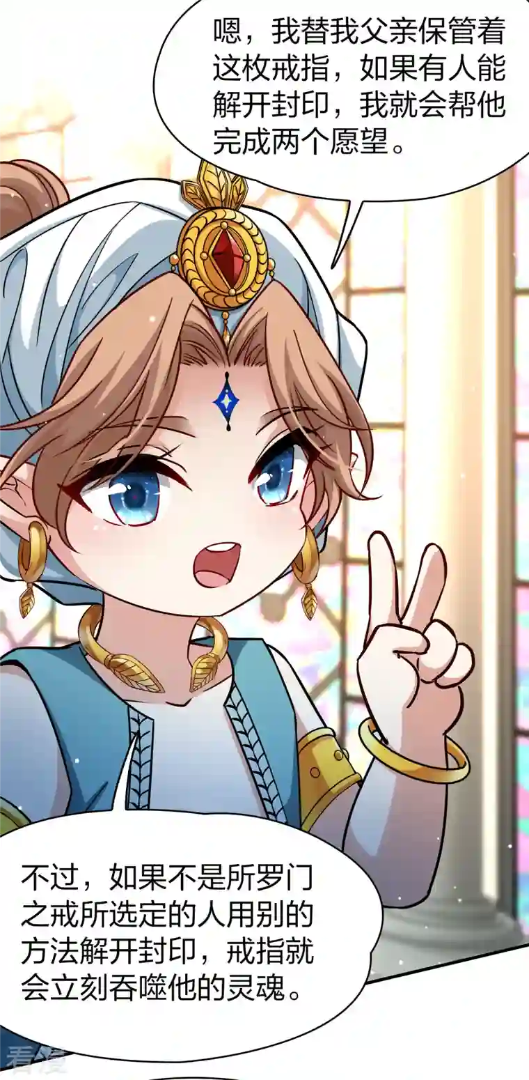 寻找前世之旅第2季第123话 被封印的记忆3