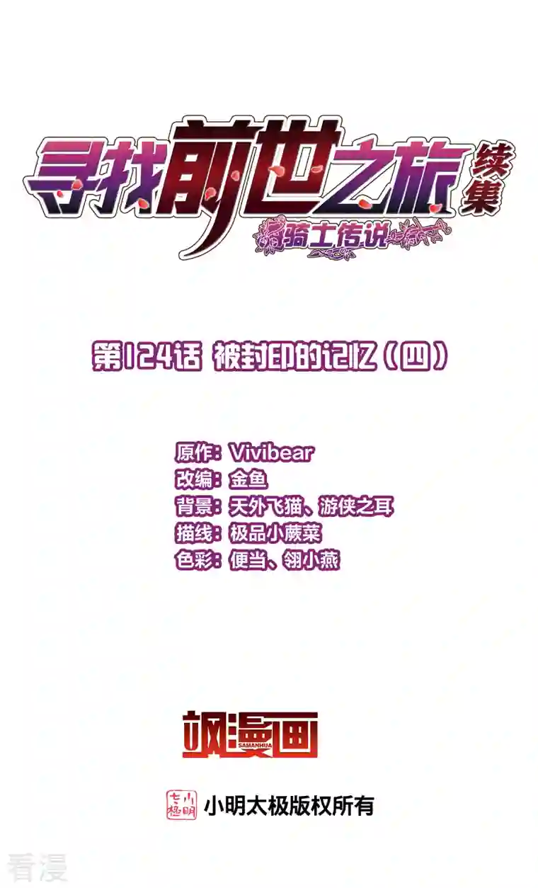 寻找前世之旅第2季第124话 被封印的记忆4