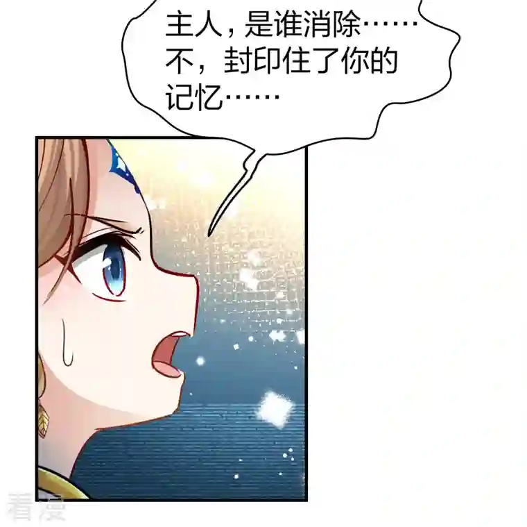 寻找前世之旅第2季第124话 被封印的记忆4