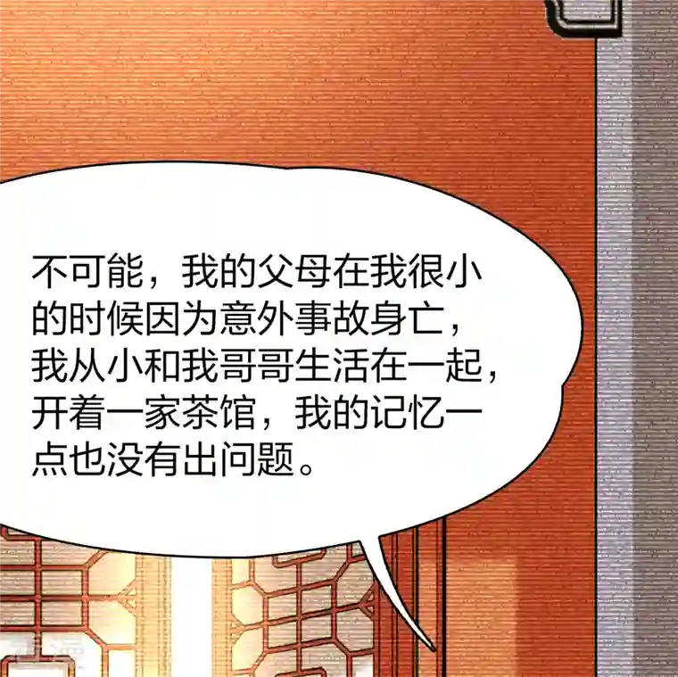 寻找前世之旅第2季第124话 被封印的记忆4