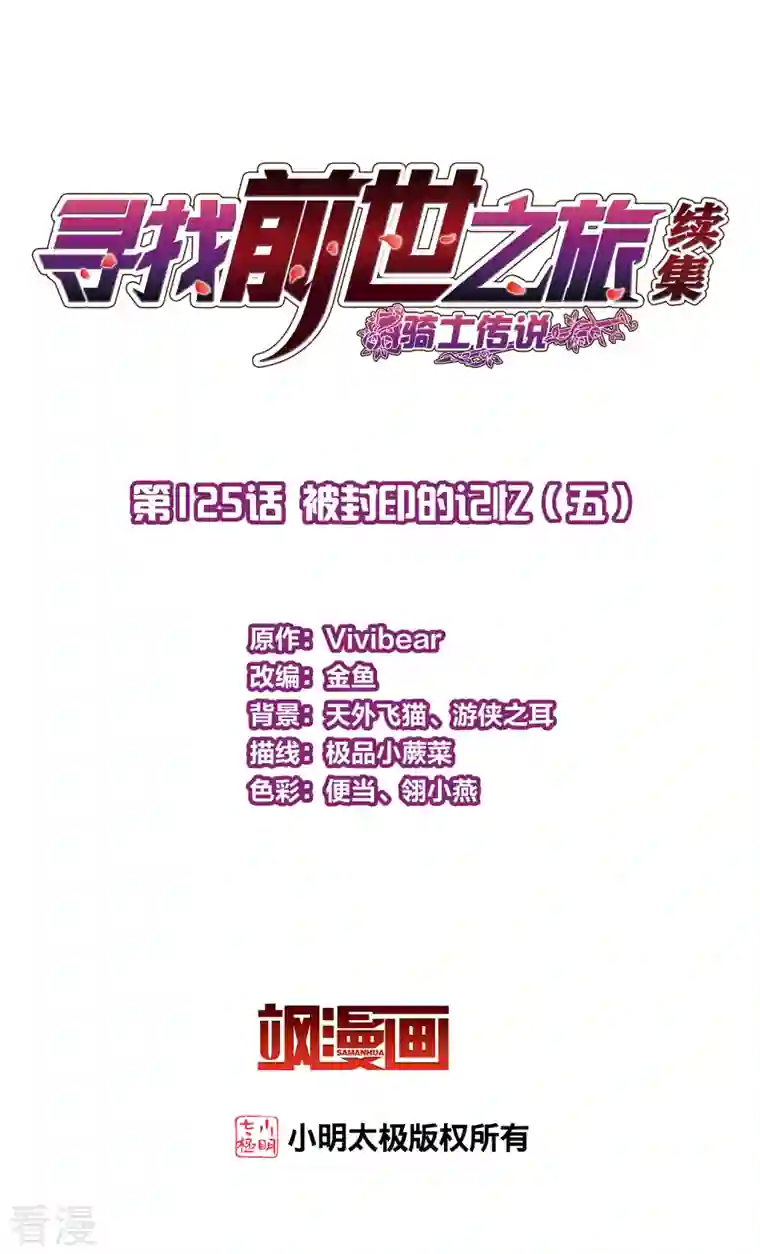 寻找前世之旅第2季第125话 被封印的记忆5
