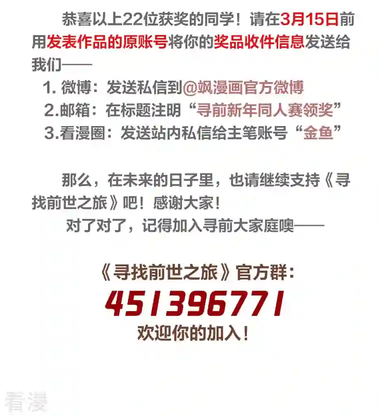 寻找前世之旅新年同人赛结果公布