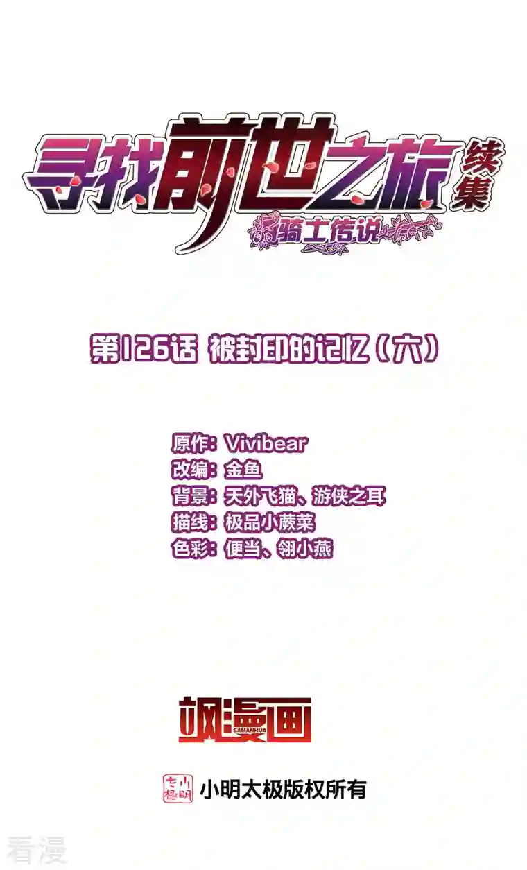 寻找前世之旅第2季第126话 被封印的记忆6