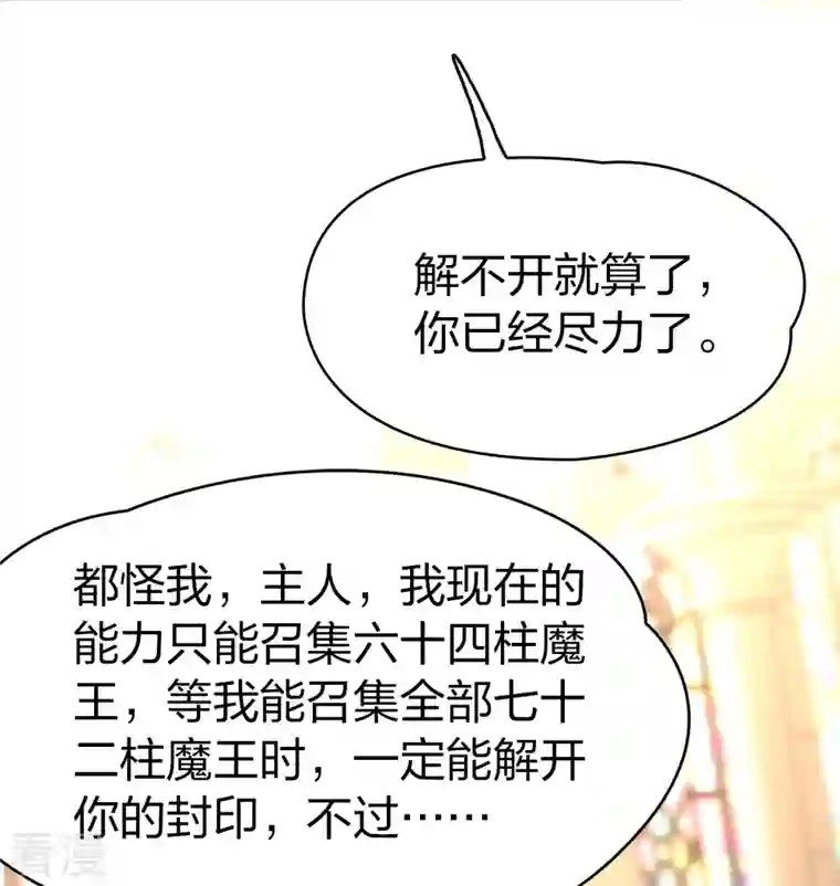 寻找前世之旅第2季第126话 被封印的记忆6