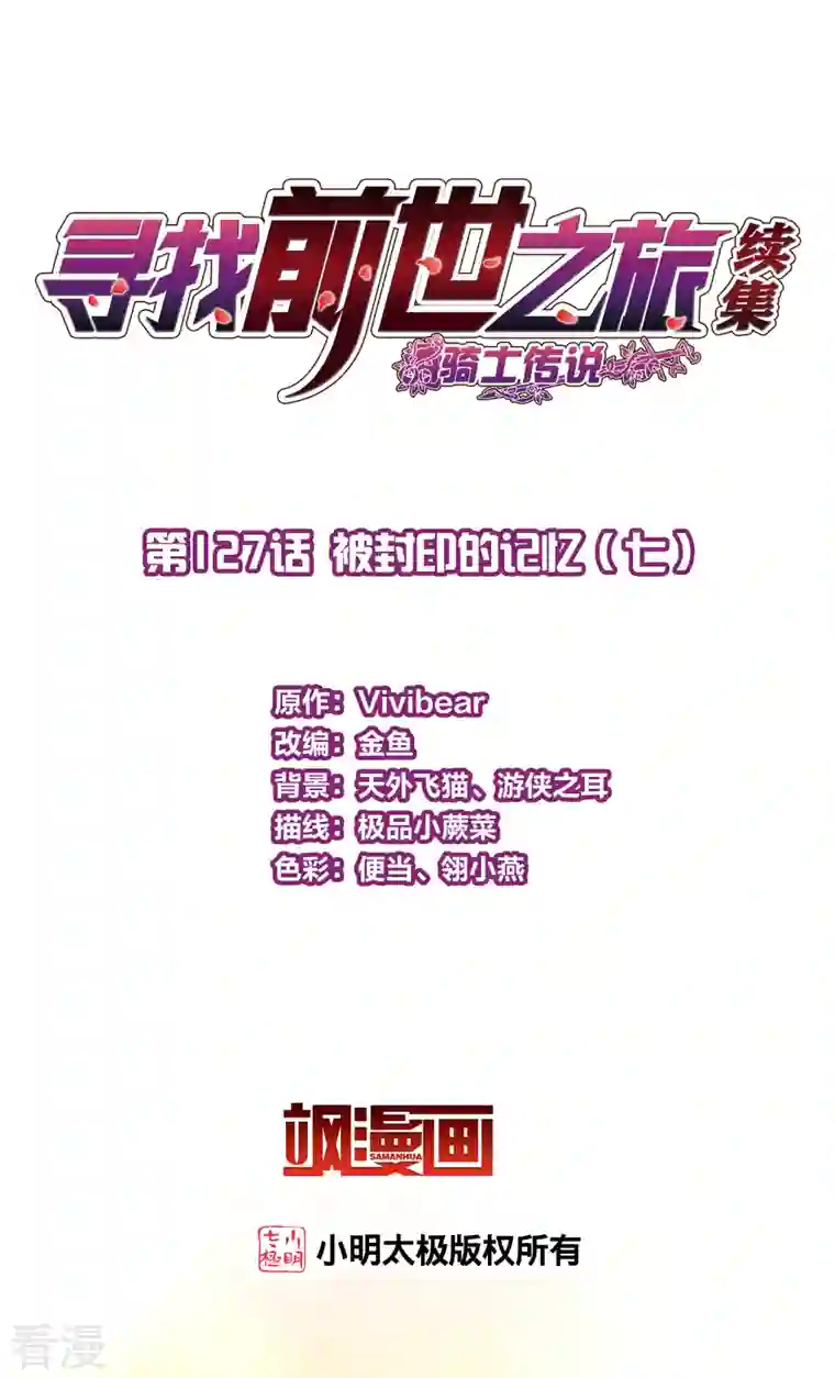 寻找前世之旅第2季第127话 被封印的记忆7