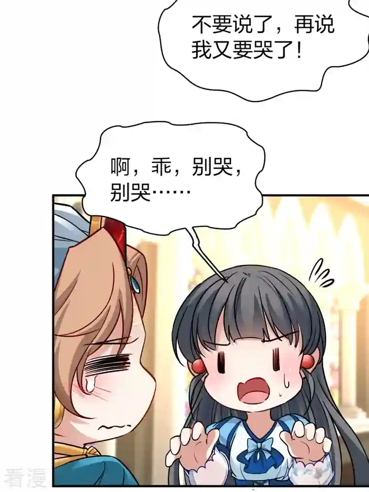 寻找前世之旅第2季第128话 被封印的记忆8