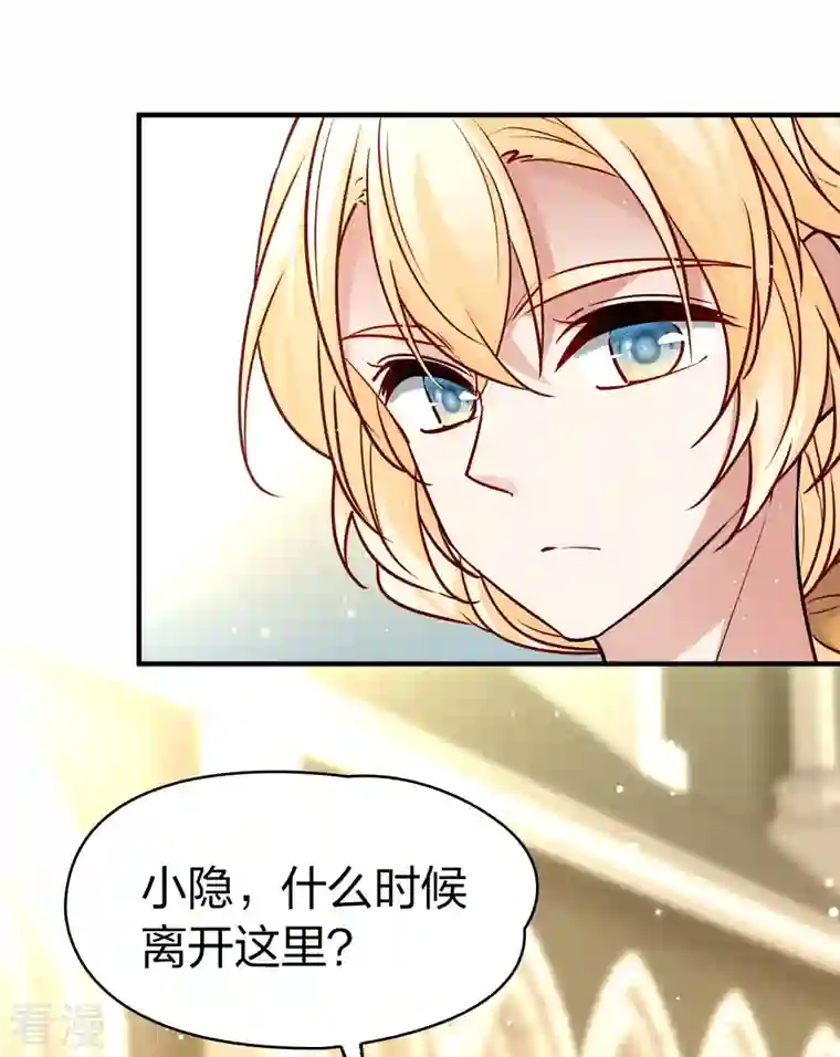 寻找前世之旅第2季第128话 被封印的记忆8