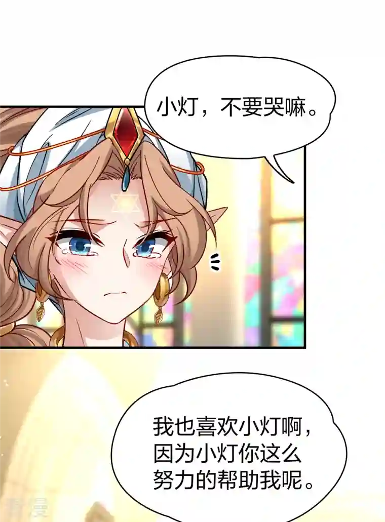 寻找前世之旅第2季第128话 被封印的记忆8