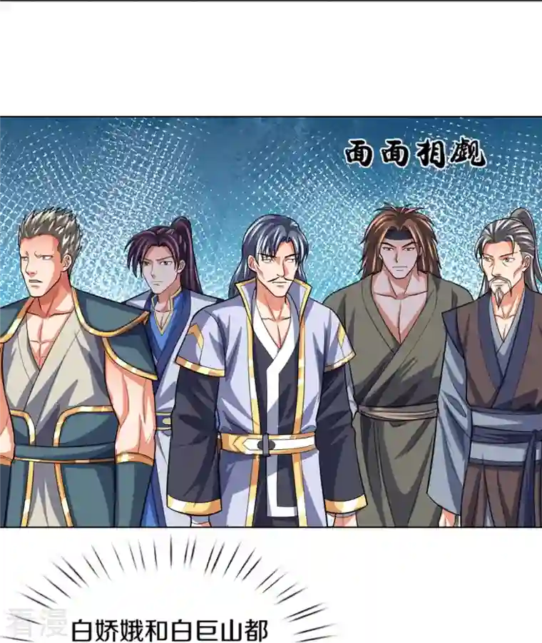 神武天尊第431话 请白自鑫出山