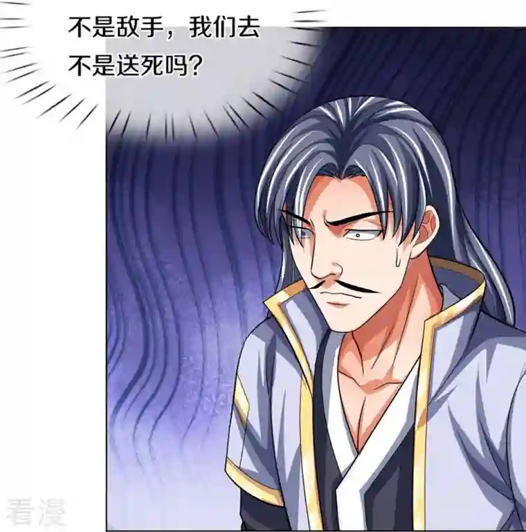 神武天尊第431话 请白自鑫出山