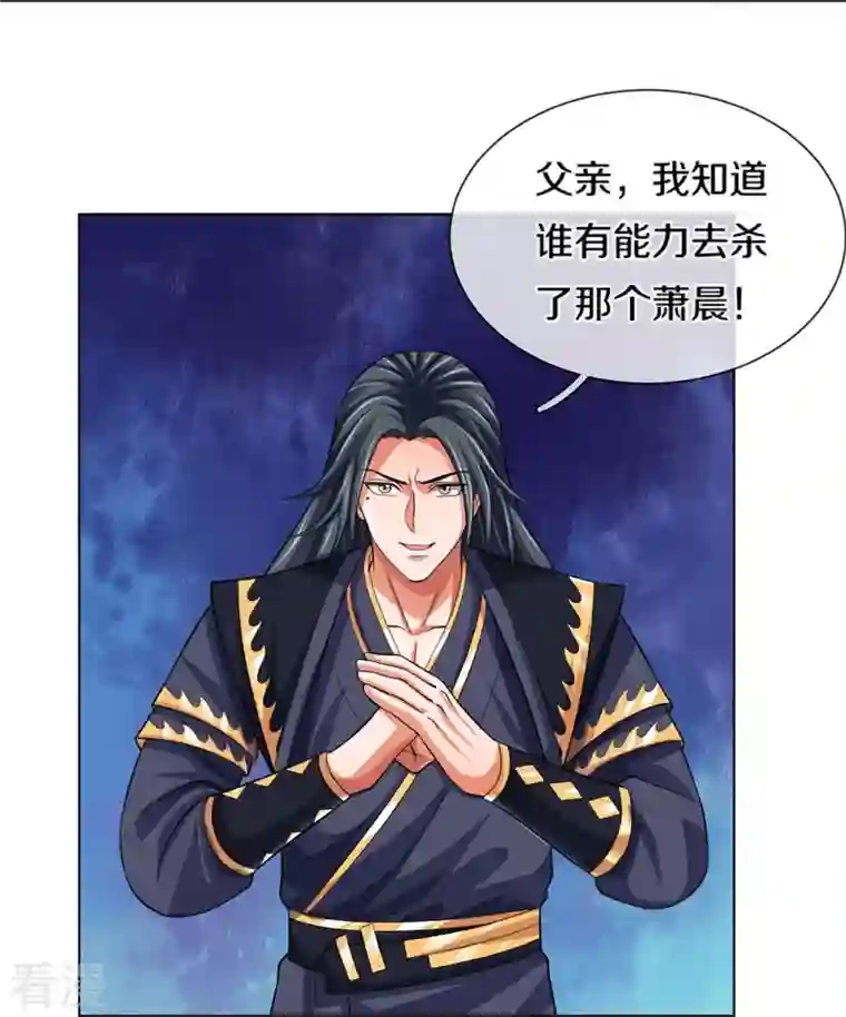 神武天尊第431话 请白自鑫出山