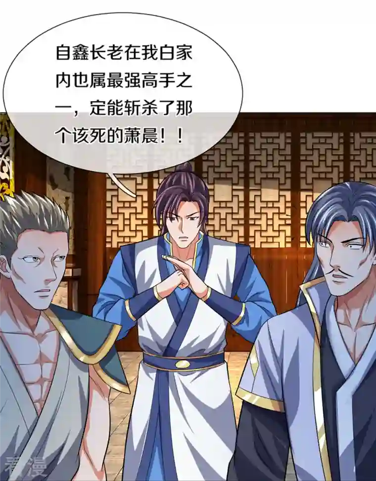 神武天尊第431话 请白自鑫出山