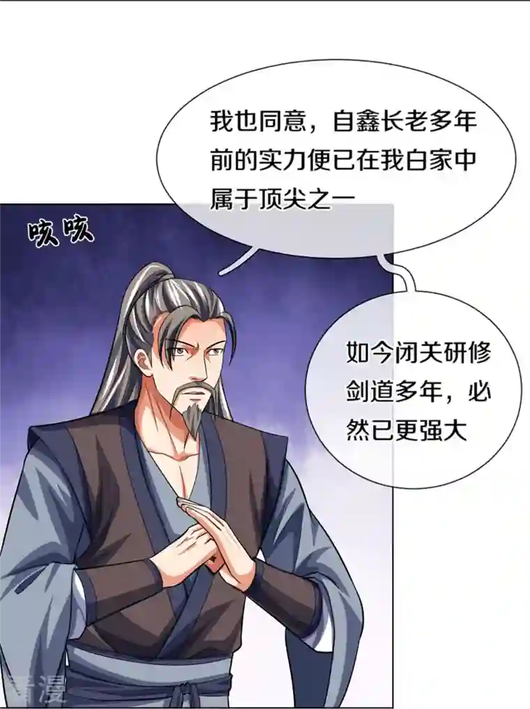 神武天尊第431话 请白自鑫出山