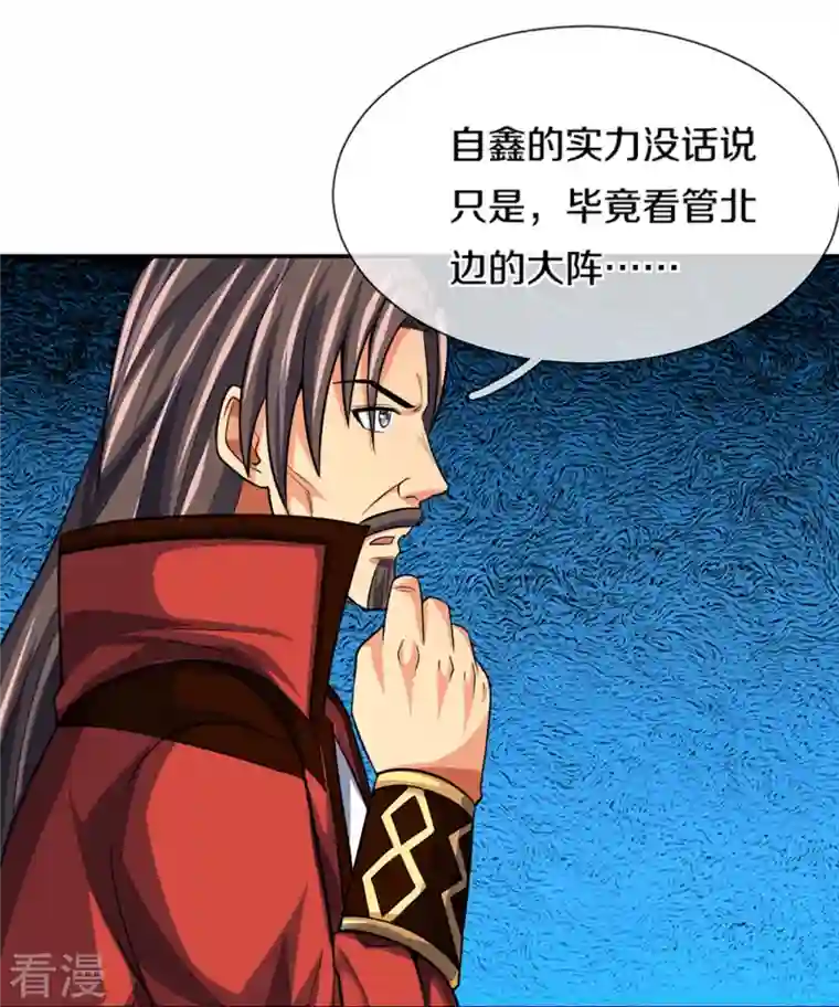 神武天尊第431话 请白自鑫出山