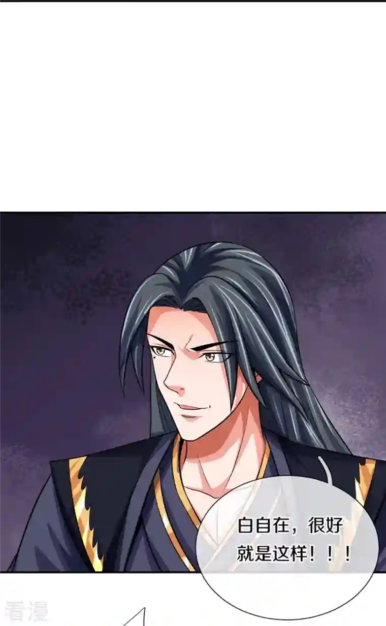 神武天尊第431话 请白自鑫出山