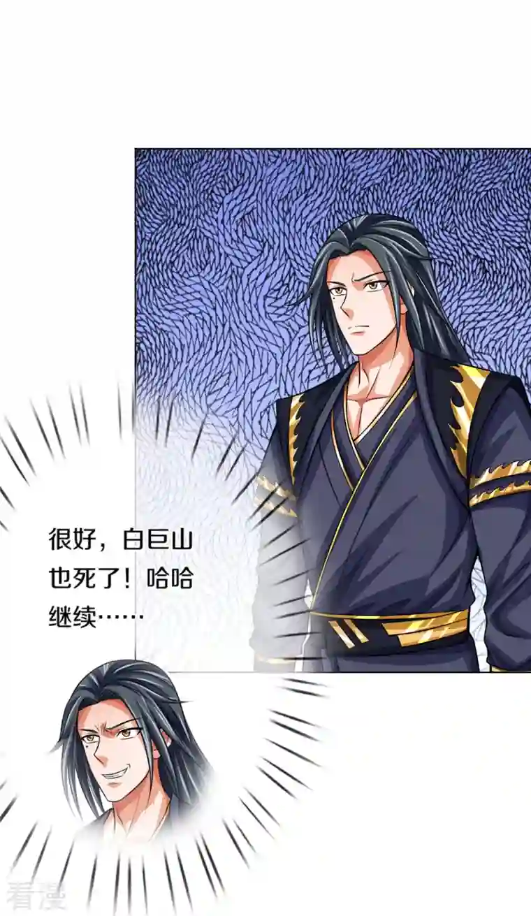 神武天尊第431话 请白自鑫出山