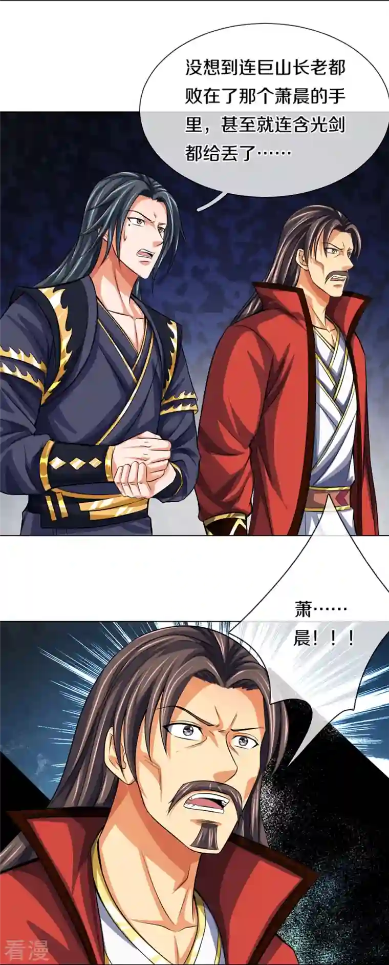 神武天尊第431话 请白自鑫出山