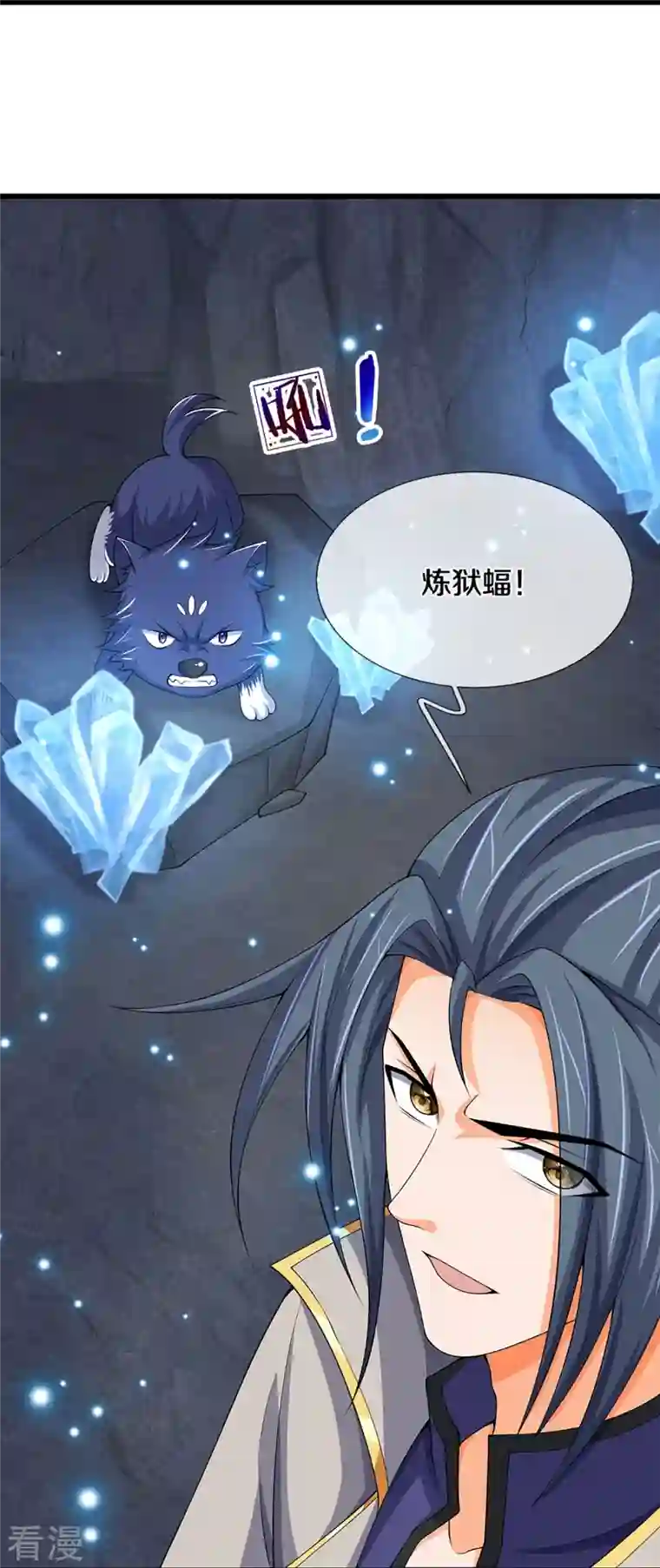 神武天尊第432话 主人真好