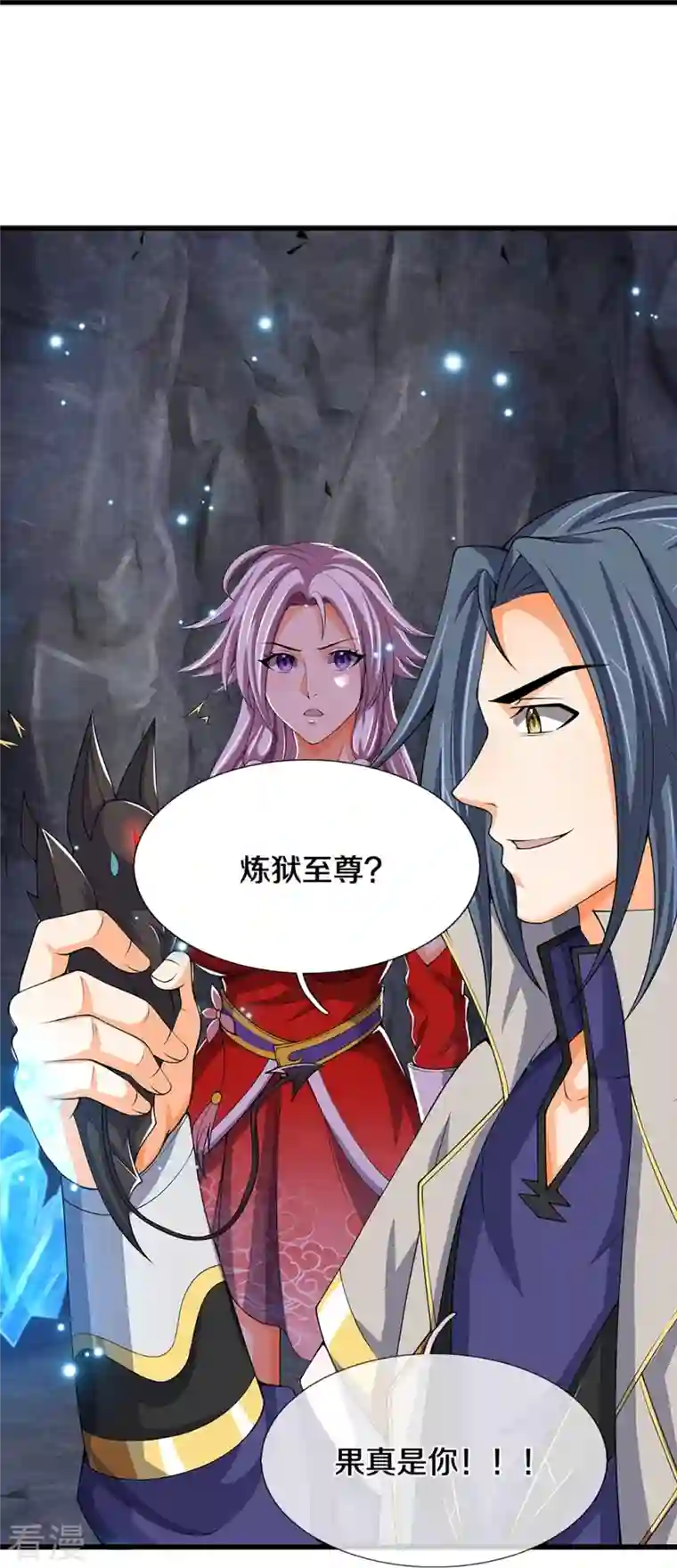 神武天尊第432话 主人真好