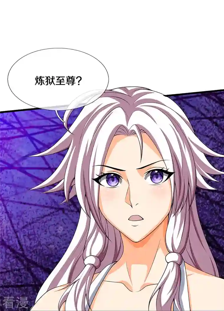 神武天尊第432话 主人真好