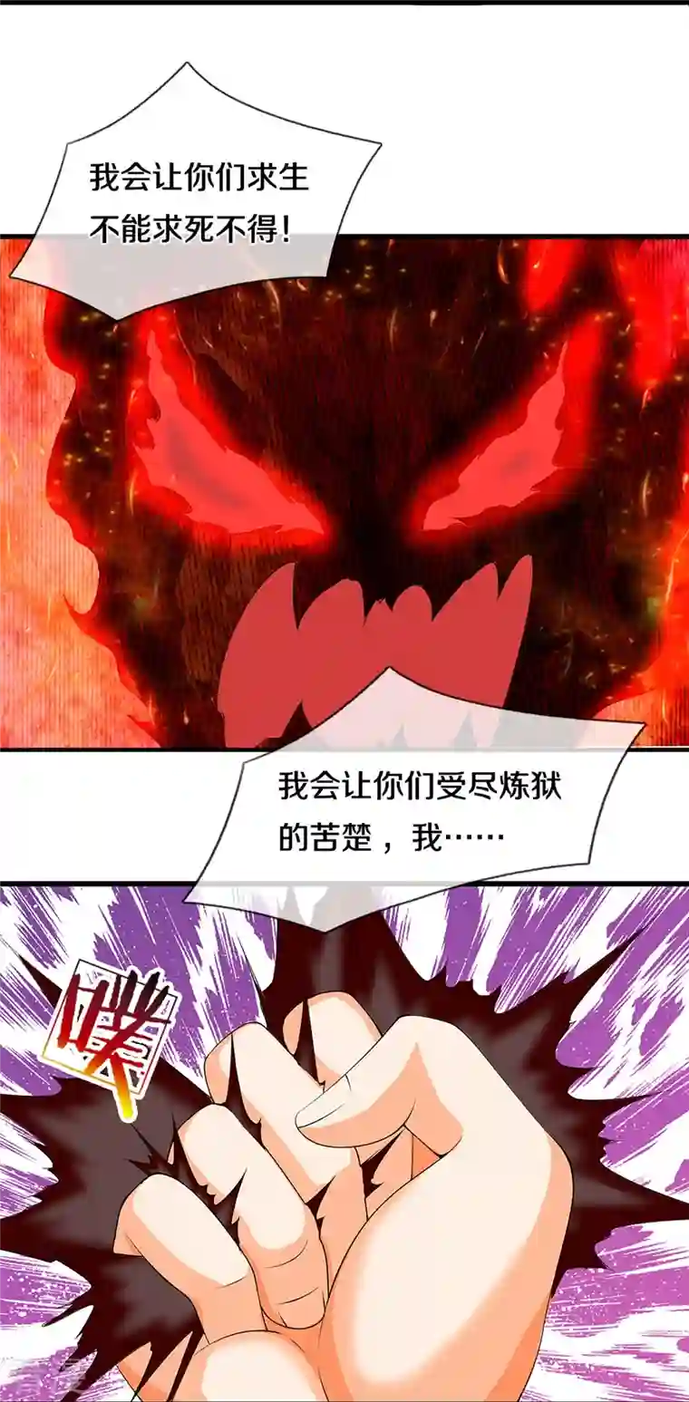 神武天尊第432话 主人真好