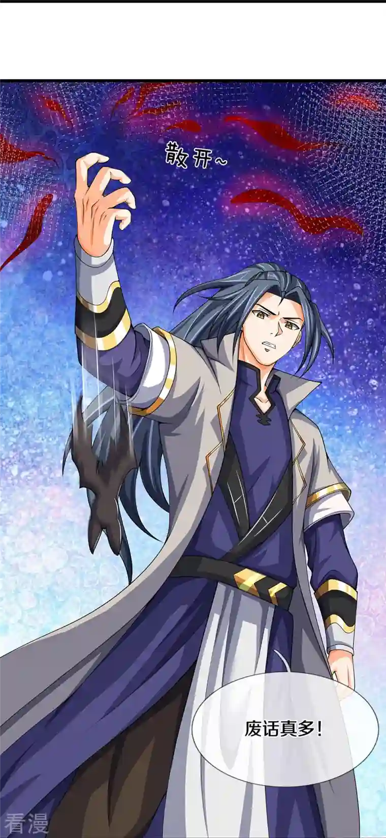 神武天尊第432话 主人真好