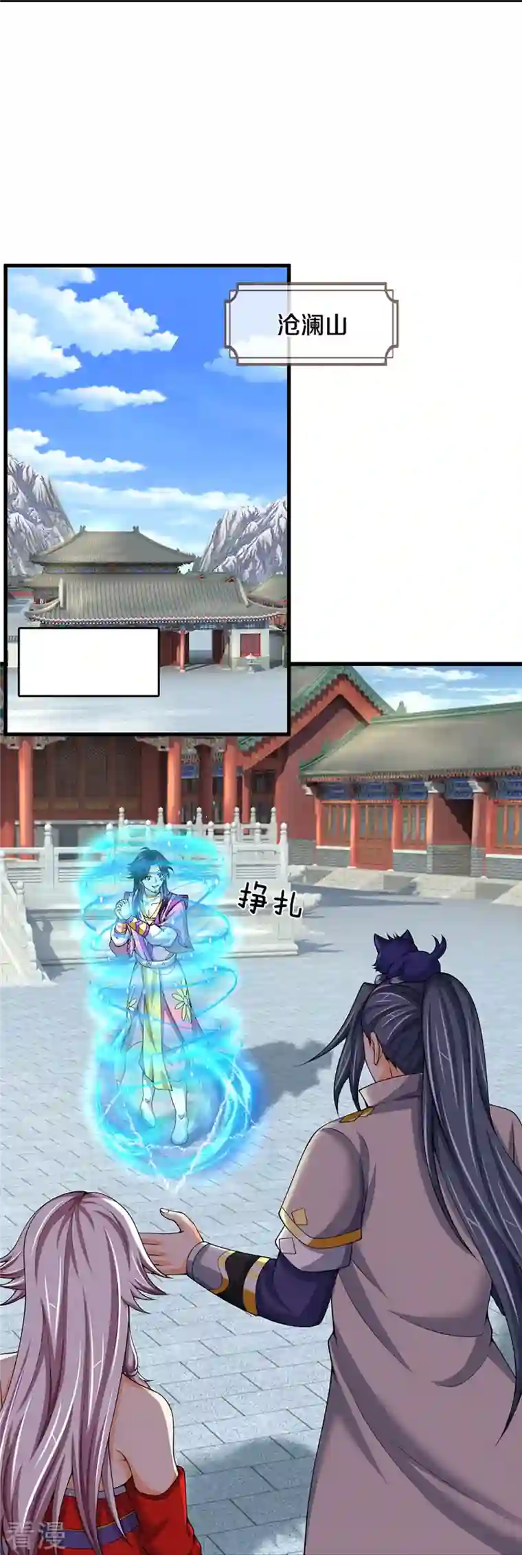神武天尊第432话 主人真好