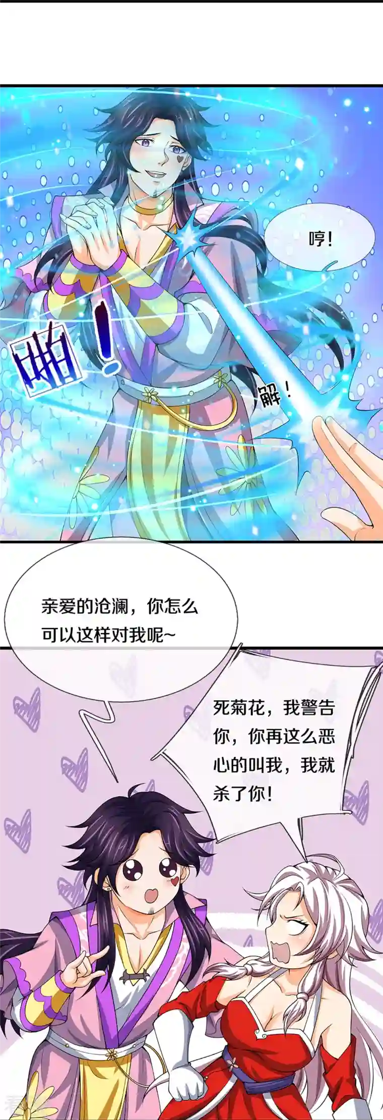 神武天尊第432话 主人真好