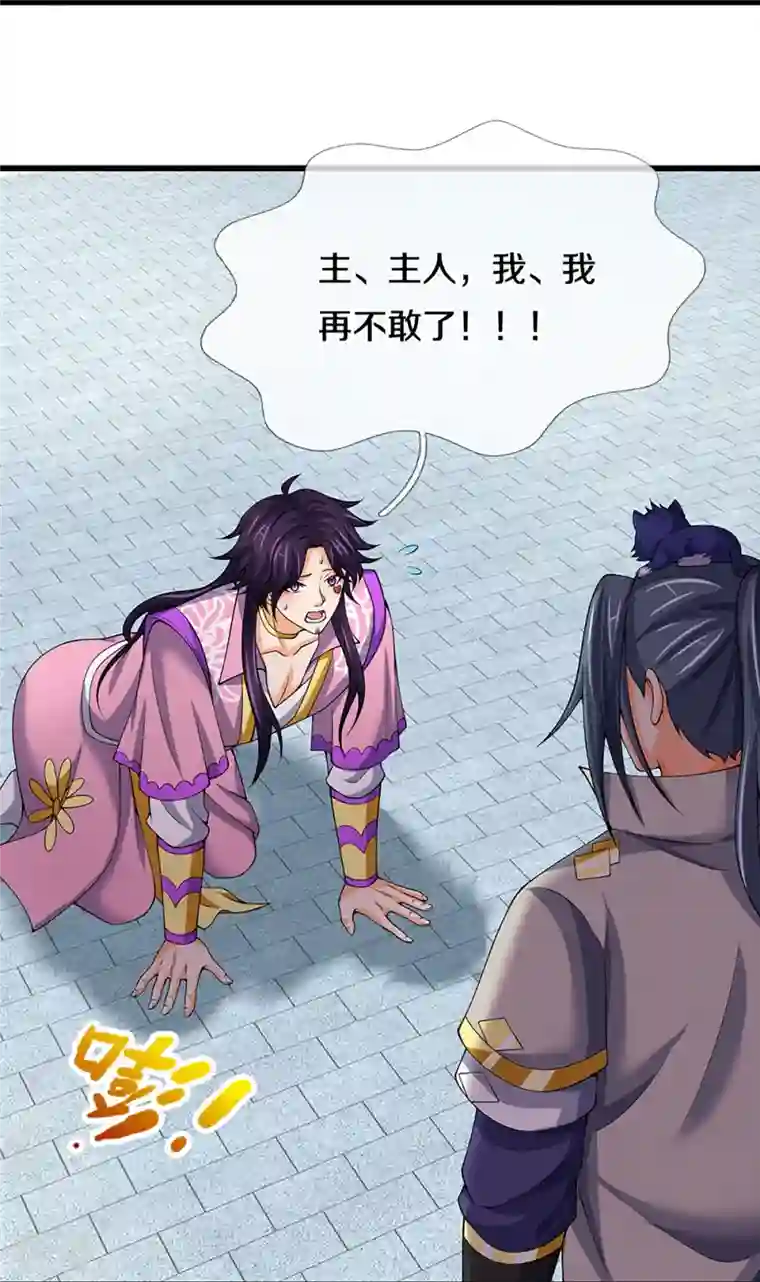 神武天尊第432话 主人真好
