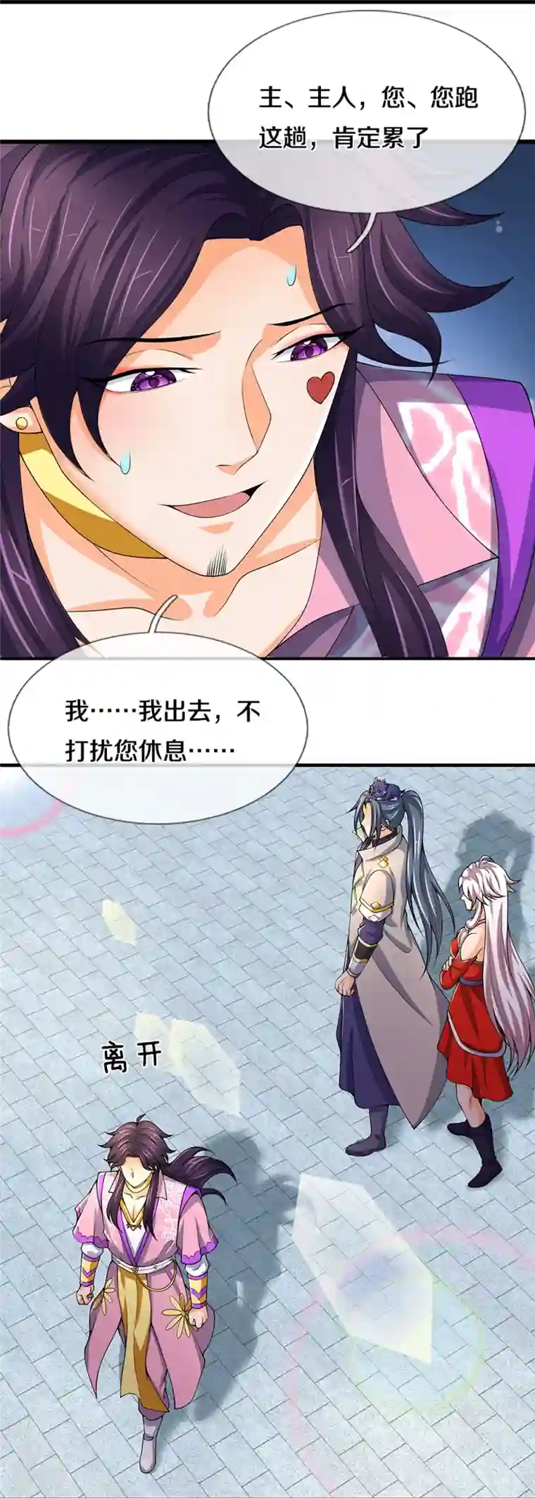 神武天尊第432话 主人真好