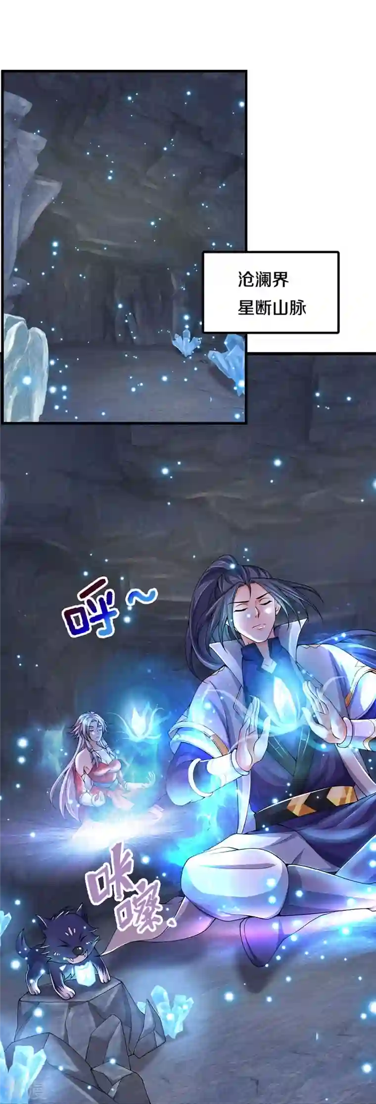 神武天尊第432话 主人真好