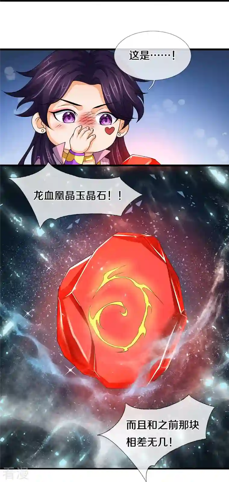 神武天尊第432话 主人真好