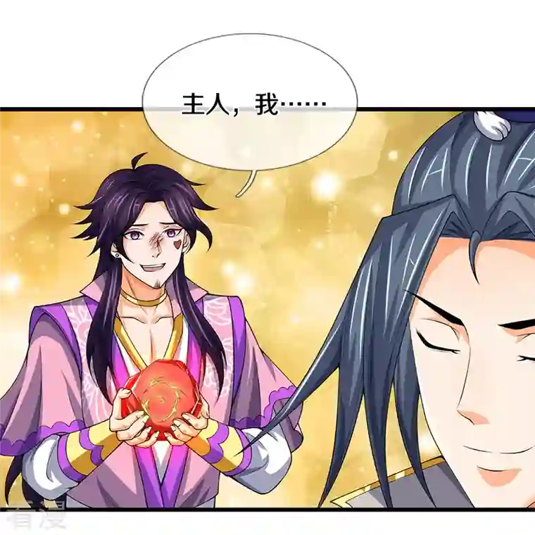 神武天尊第432话 主人真好