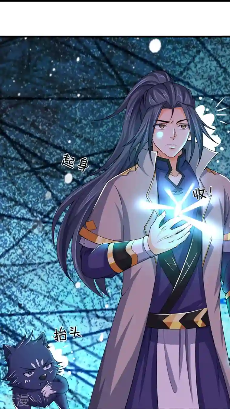 神武天尊第432话 主人真好