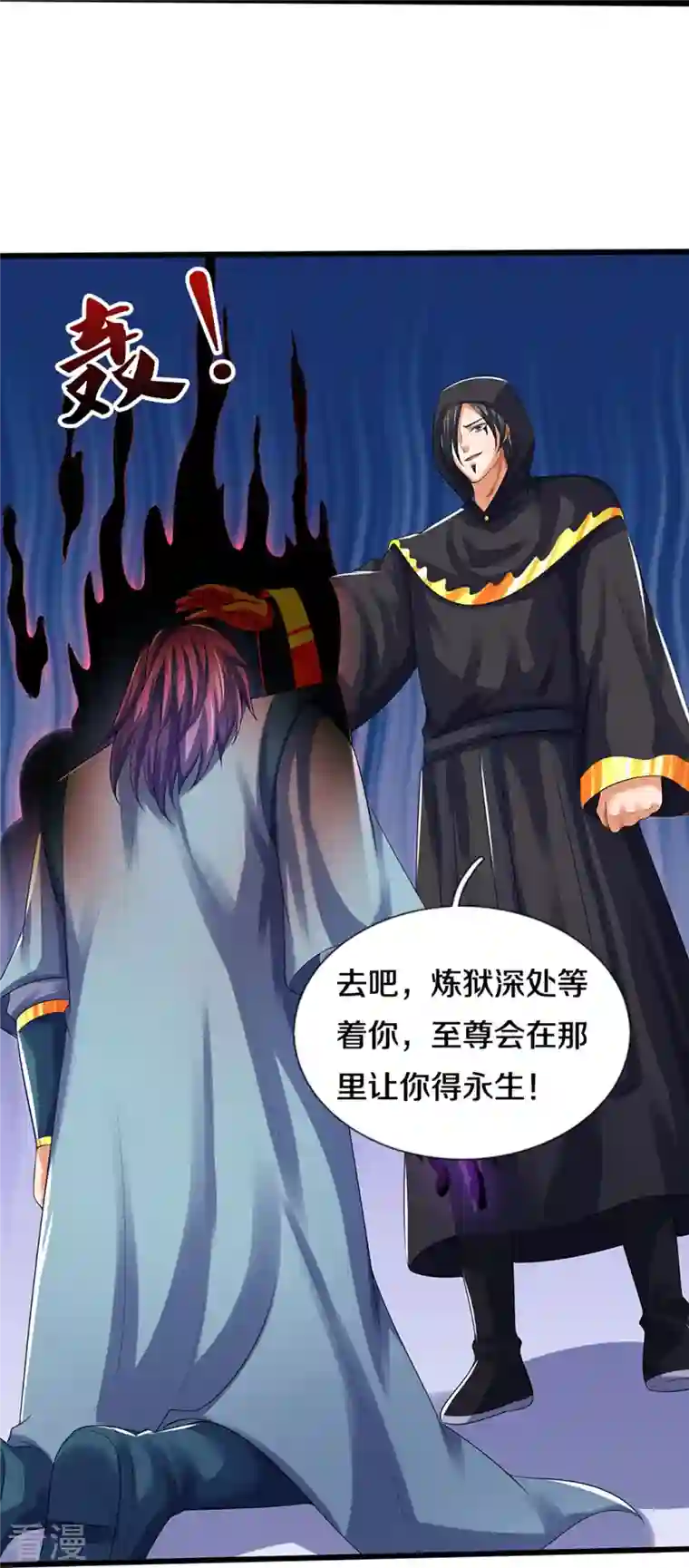 神武天尊第433话 麻烦再次找上门