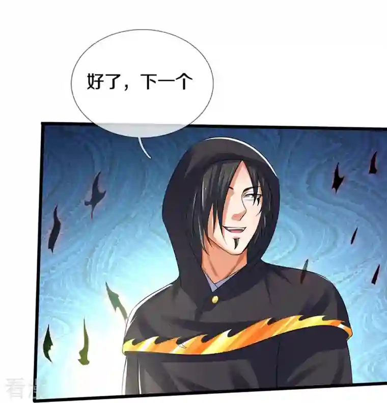神武天尊第433话 麻烦再次找上门
