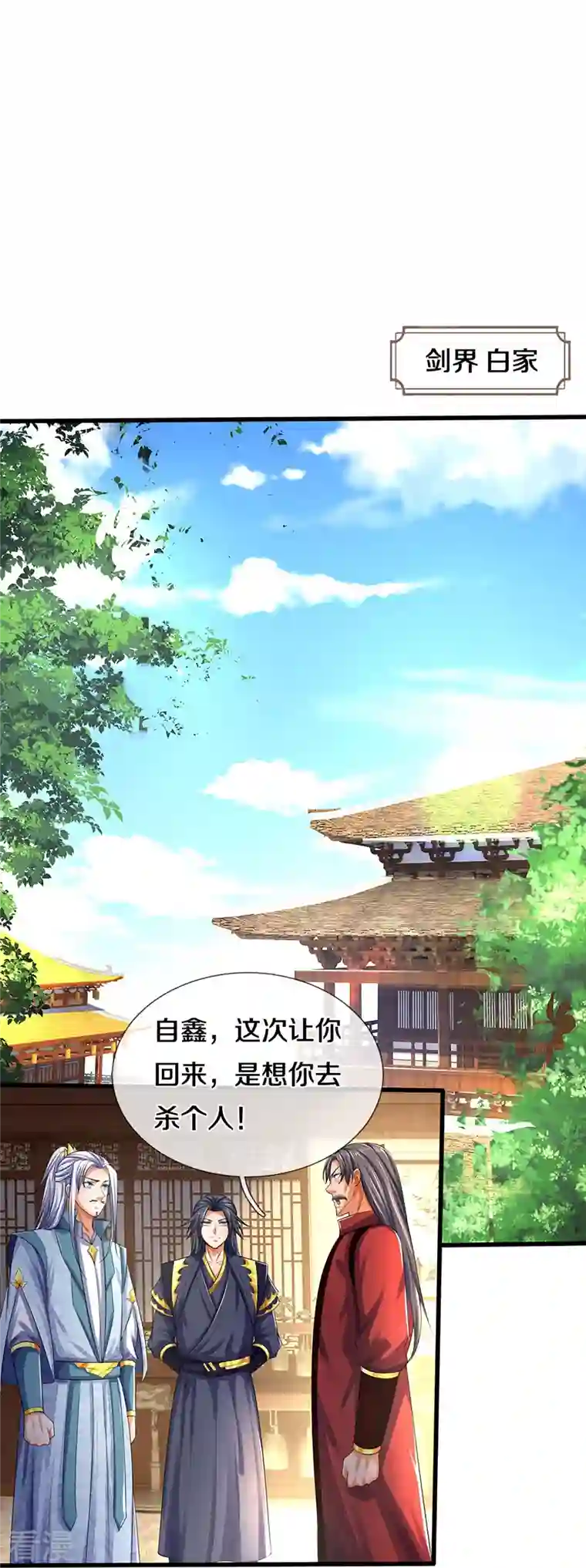 神武天尊第433话 麻烦再次找上门