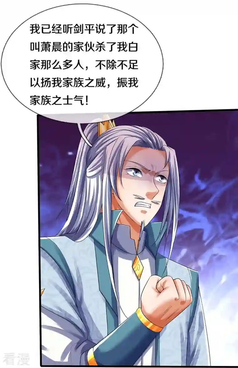 神武天尊第433话 麻烦再次找上门