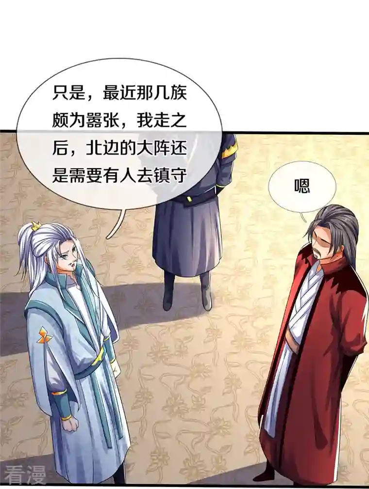 神武天尊第433话 麻烦再次找上门