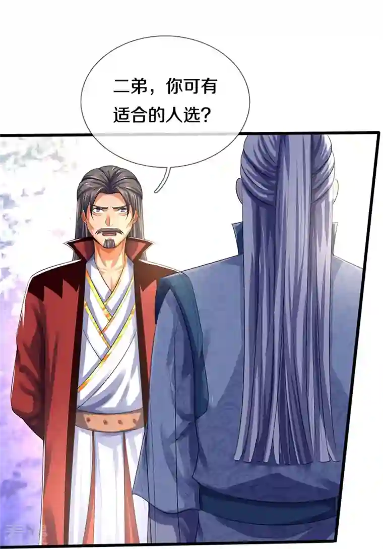 神武天尊第433话 麻烦再次找上门