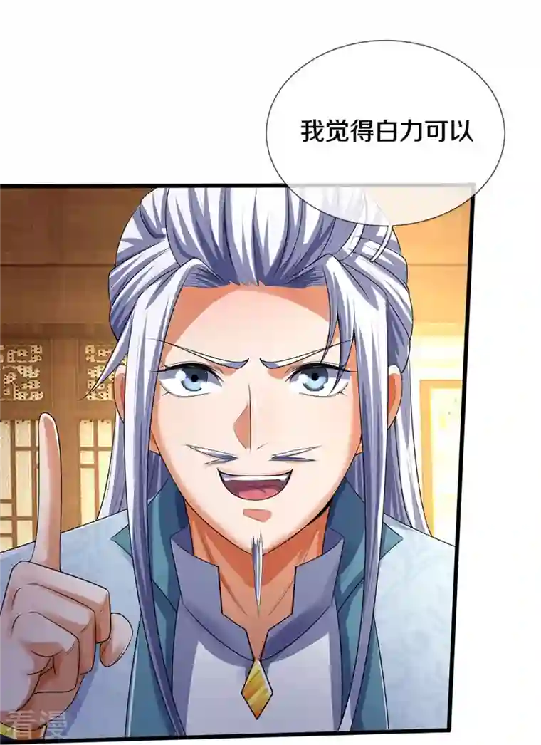 神武天尊第433话 麻烦再次找上门