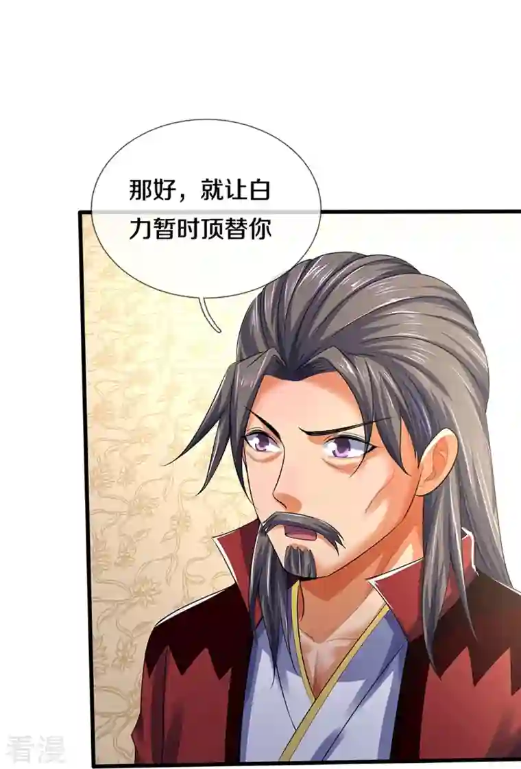 神武天尊第433话 麻烦再次找上门