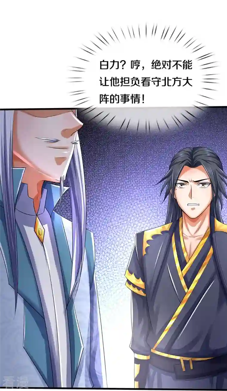 神武天尊第433话 麻烦再次找上门