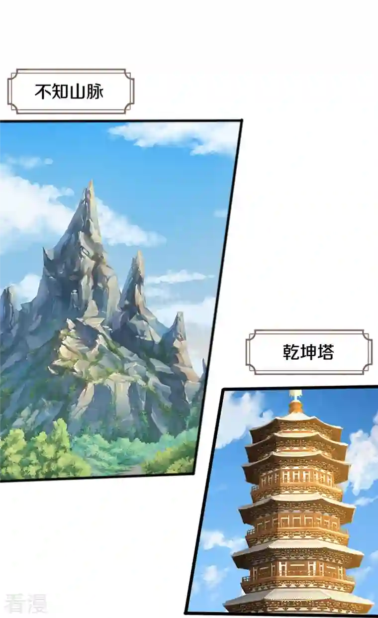 神武天尊第433话 麻烦再次找上门