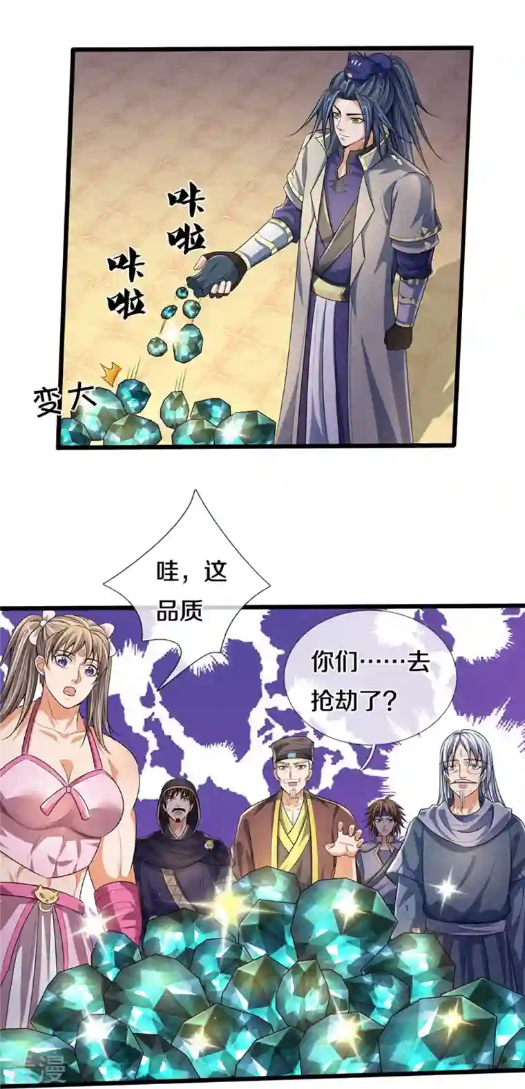 神武天尊第433话 麻烦再次找上门