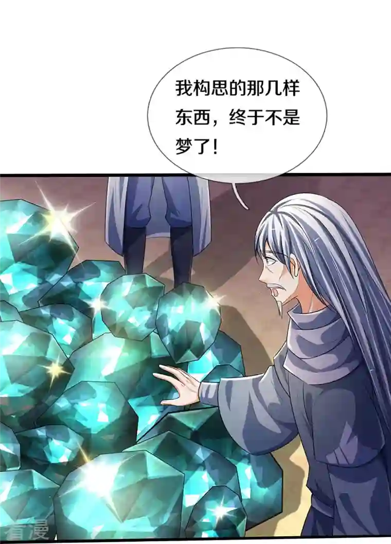 神武天尊第433话 麻烦再次找上门