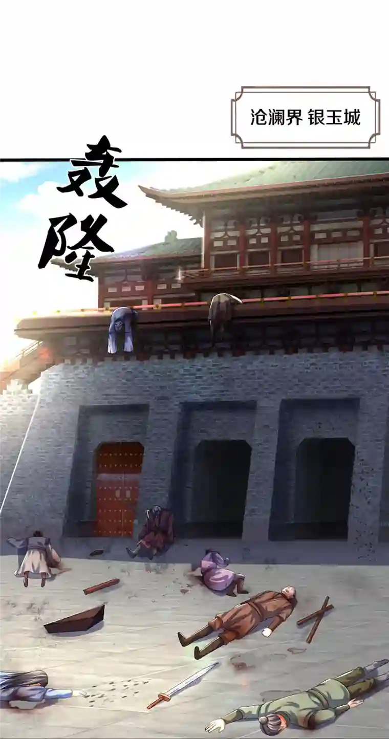神武天尊第433话 麻烦再次找上门