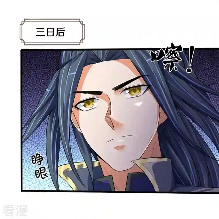 神武天尊第433话 麻烦再次找上门